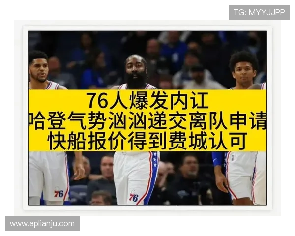 哈登交易风波升级队内回应曝光 哈登交易风波升级队内回应曝光